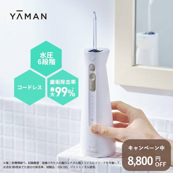 楽天市場】ヤーマン ウォーターピック コードレスの通販