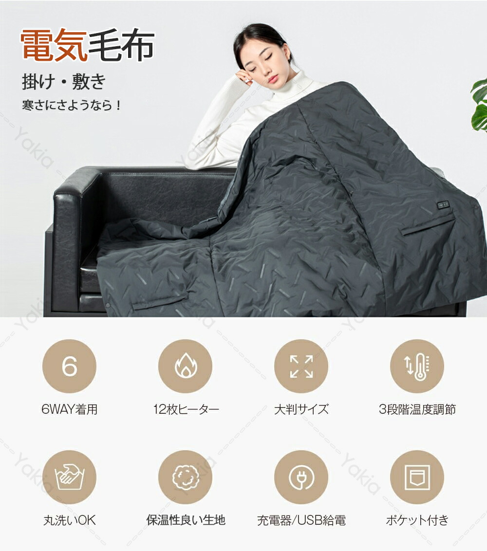 楽天市場】【2024冬新登場・6WAY使用】電気毛布 掛け敷き 電気