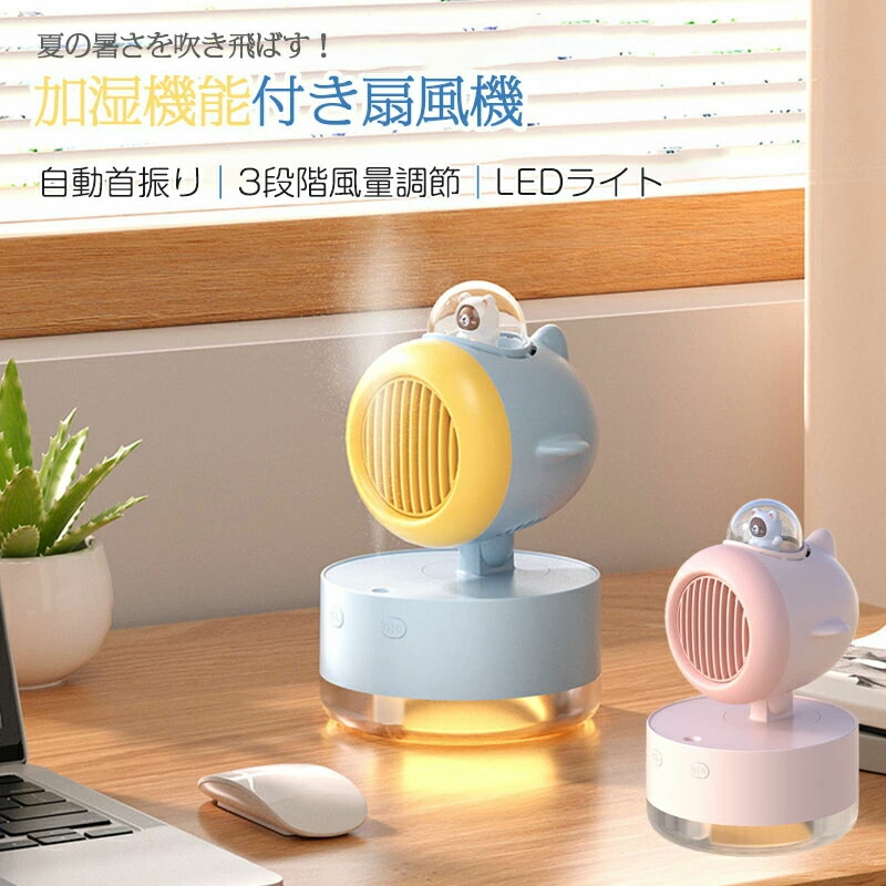 楽天市場】【加湿機能搭載】2023最新 2in1 扇風機 ファン 卓上扇風機