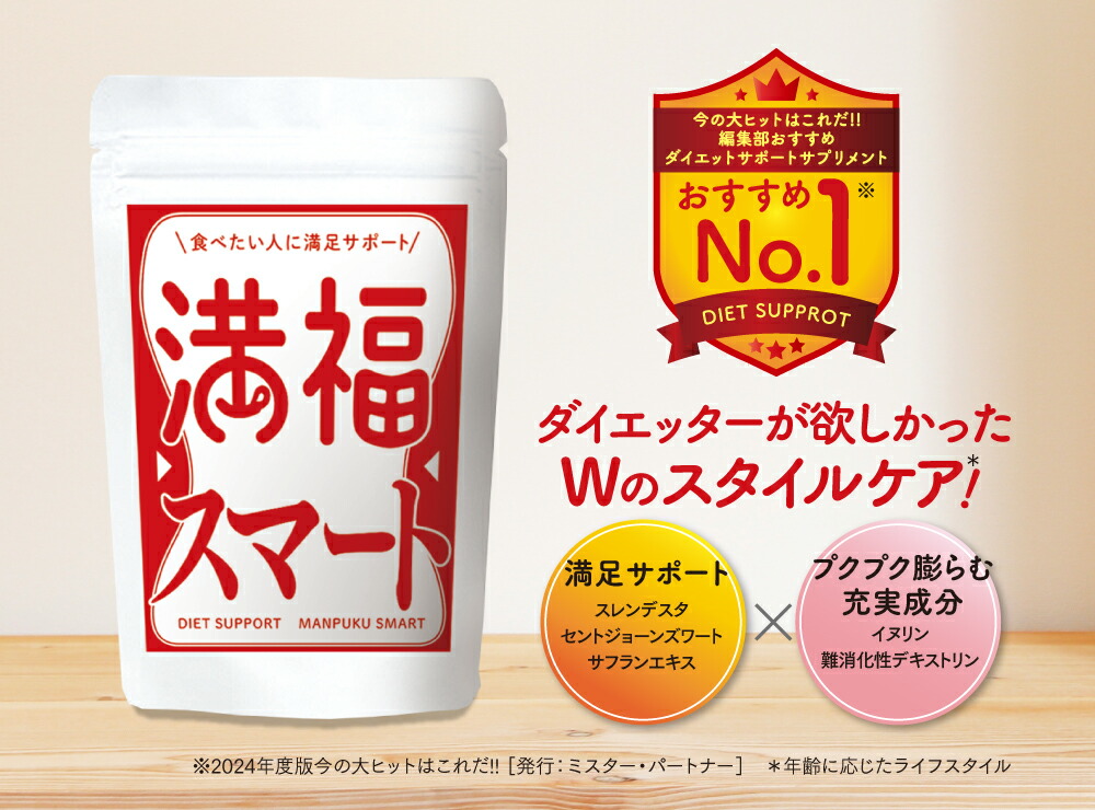 楽天市場】【推奨第1位】満福スマート 漢方製薬会社共同開発 サプリ