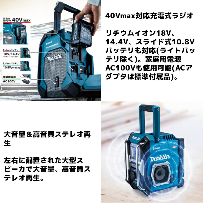 楽天市場】マキタ(makita) MR002GZ 充電式ラジオ(青/黒) 40Vmax/18V