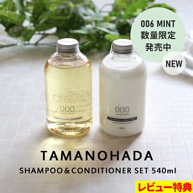 楽天市場】特典付き！ TAMANOHADA 【 タマノハダシャンプー