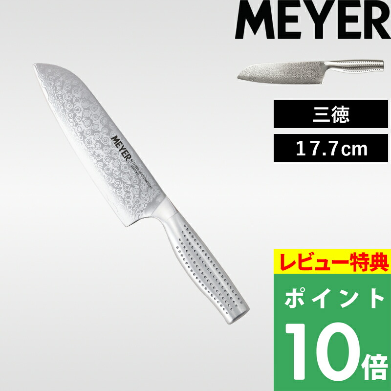 楽天市場】特典付き！ マイヤー 【 ダマスカス 三徳包丁 】 MEYER