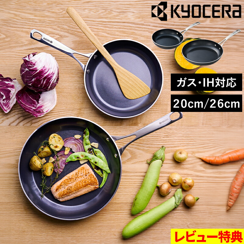 楽天市場】京セラ セラブリッド フライパン3点セットの通販