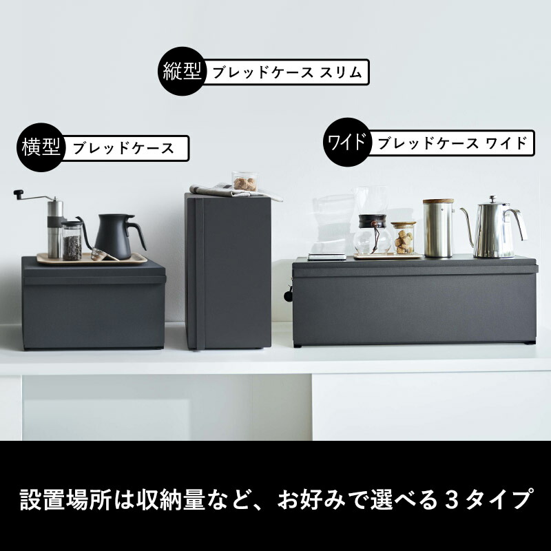 楽天市場】【 山崎実業 ブレッドケース タワー スリム ワイド 】 tower