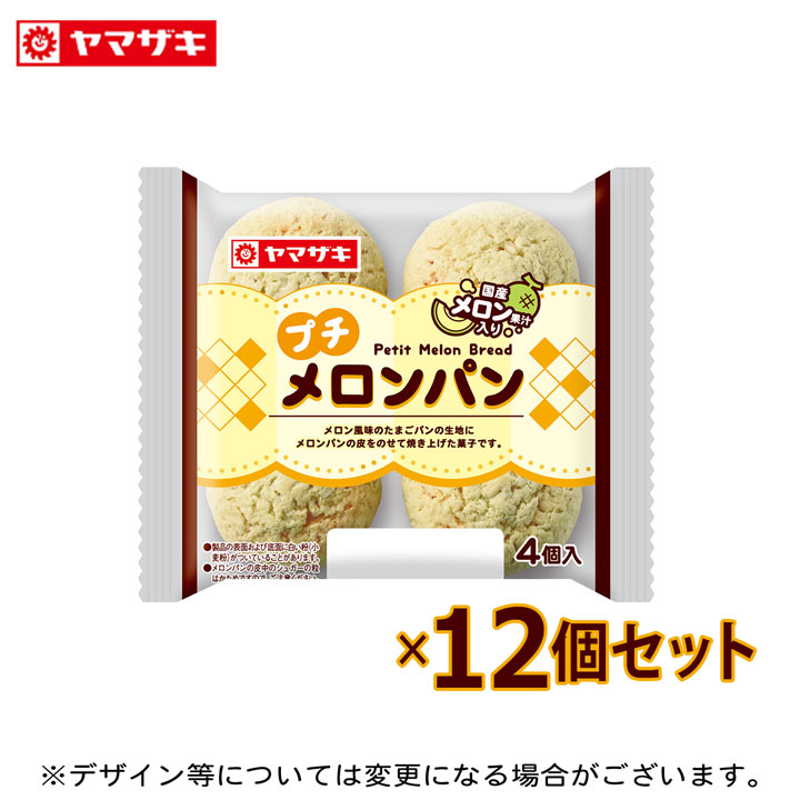 楽天市場】プチメロンパン4個入り 12個セット ロングライフパン 長期