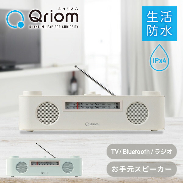 山善　キュリオム　AM/FM搭載　お手元スピーカー　YTR-D1000ホワイト Amazon.co.jp: [山善] スピーカー テレビ用 手元スピーカー ワイヤレス