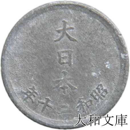 古銭 昭和 貨幣 1銭」の人気商品一覧 | 安い商品を通販サイトから探す