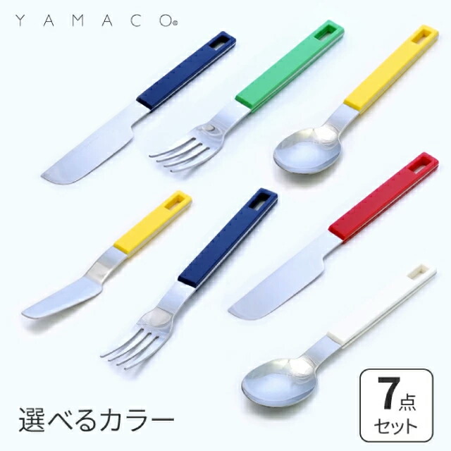 楽天市場】 カトラリーセット : YAMACO FACTORY SHOP