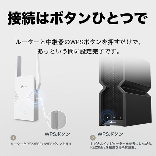 楽天市場】TP-Link RE235BE Wi-Fi 7 無線LAN中継器 2882+688Mbps