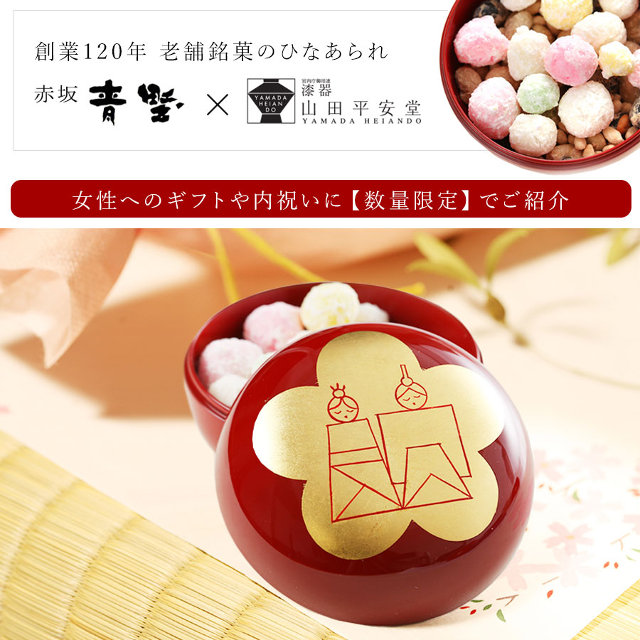 楽天市場】【 宮内庁御用達 漆器 山田平安堂 × 赤坂青野 】≪期間限定