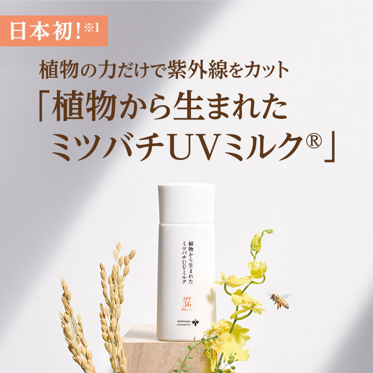 楽天市場】【山田養蜂場】【母の日限定】日焼け止め特別セット植物から