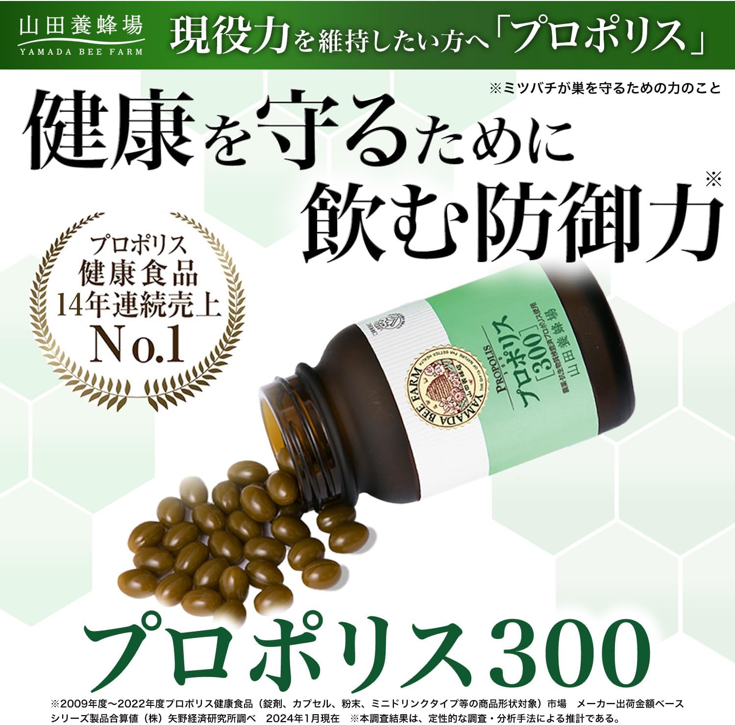 楽天市場】【山田養蜂場】プロポリス300 100球袋入 プロポリス