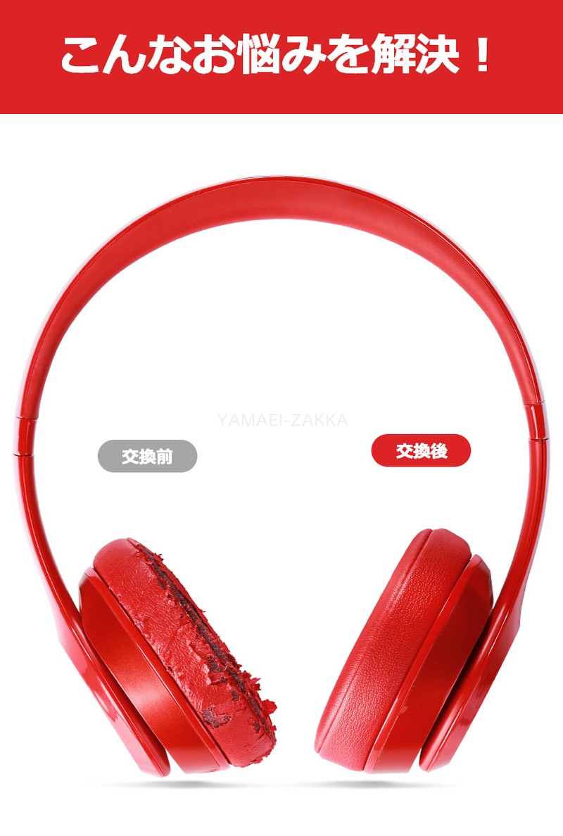 楽天市場】「楽天1位獲得」beats イヤーパッド 交換 beats ヘッドホン