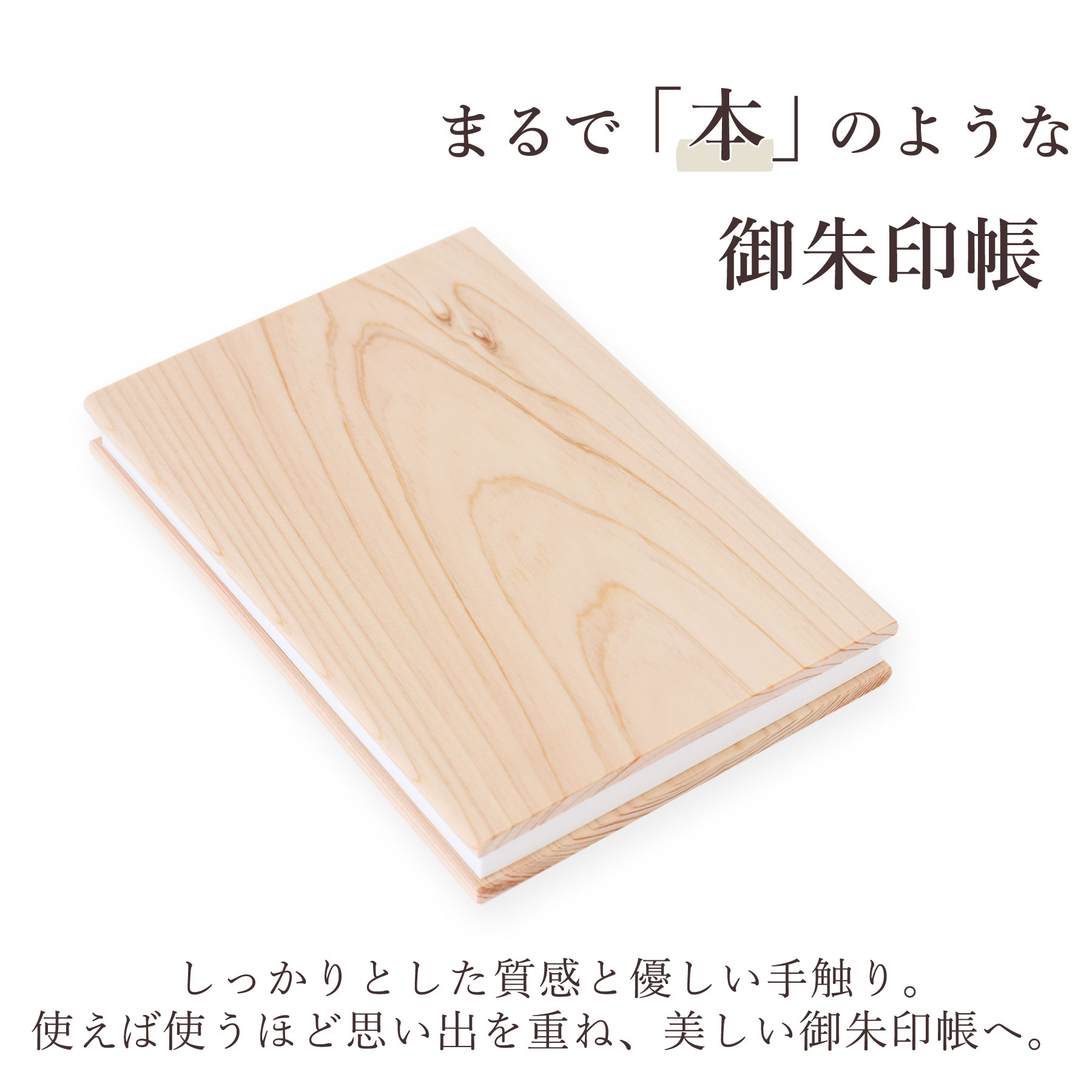 楽天市場】御朱印帳 ひのき 木目 天然 大判サイズ 桧 檜 おしゃれ 送料