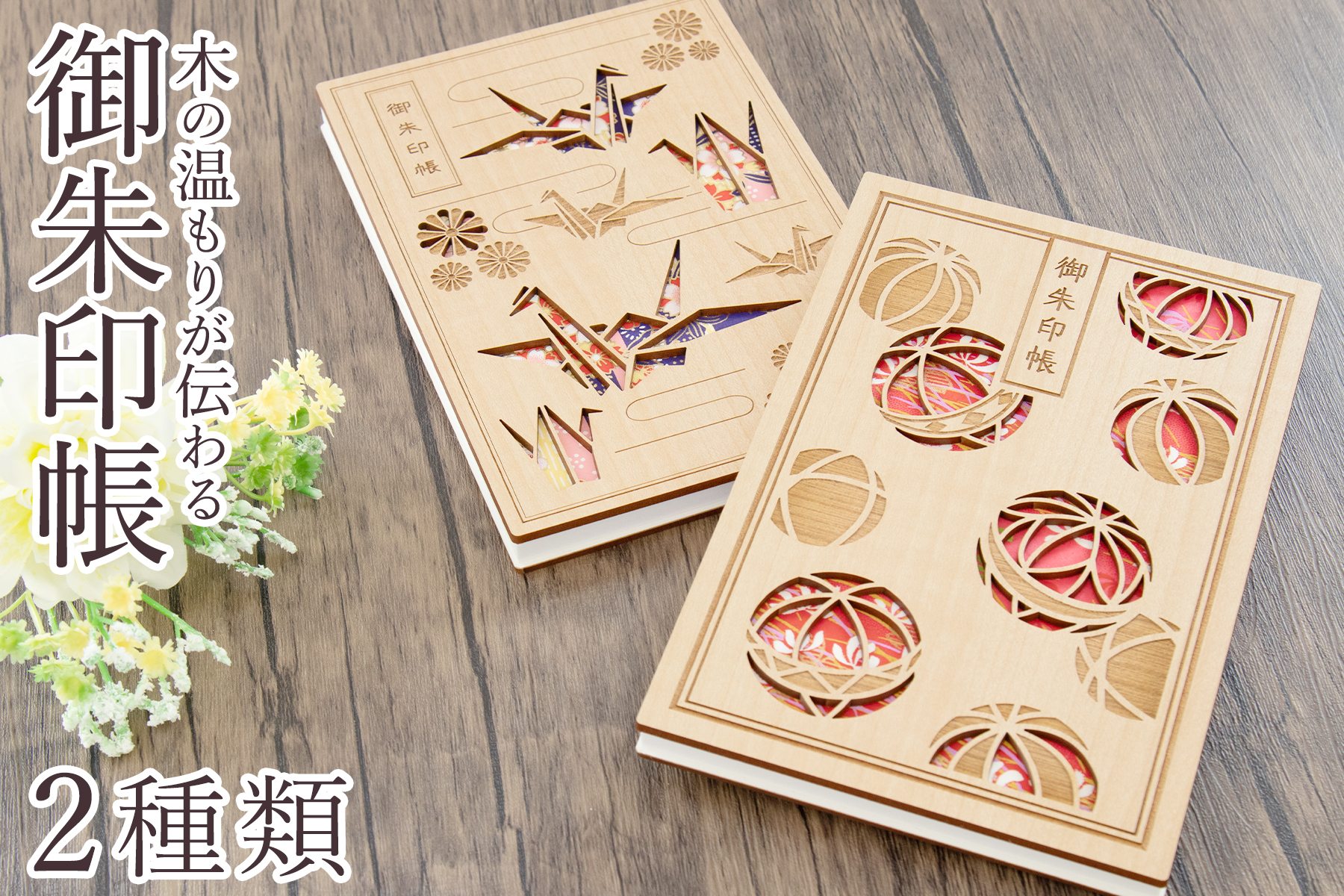 楽天市場】御朱印帳 木製 大判サイズ おしゃれ ジャバラ式 千代鞠 千代
