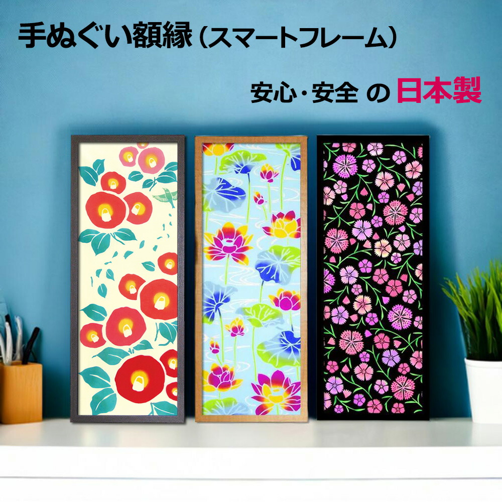 楽天市場】【日本製】 手ぬぐい額縁 スマート フレーム こげ茶木目