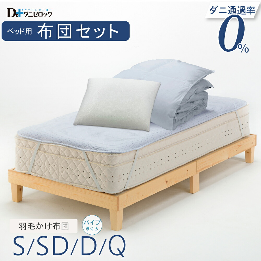 羽毛布団 3点 セット」の人気商品一覧 | 安い商品を通販サイトから探す