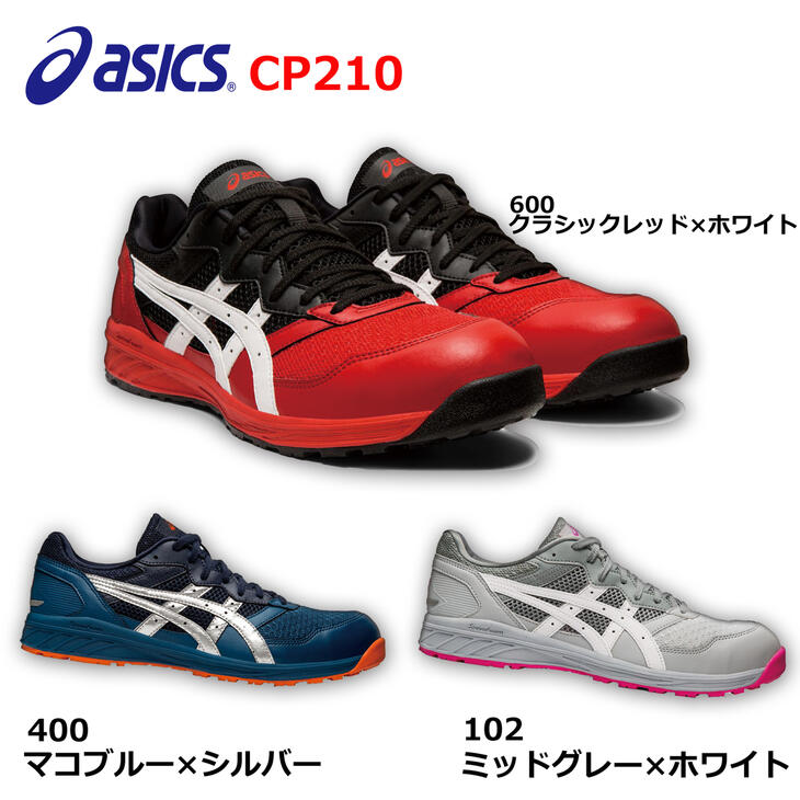 楽天市場】アシックス 安全靴 ウィンジョブ CP210 短靴 レッド ブルー