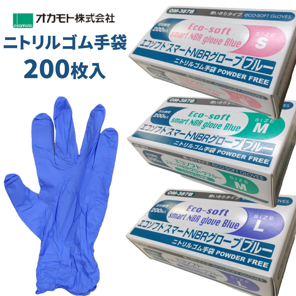楽天市場】【即納・在庫限り】[200枚入] ニトリル 使い切り手袋 S/M/L