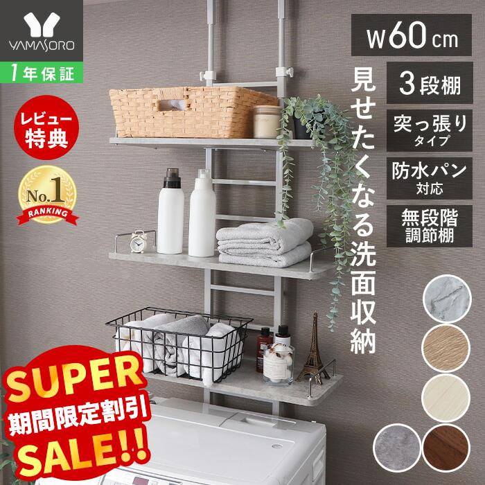 楽天市場】【LINE追加300円クーポン】ランドリーラック 突っ張り 防水