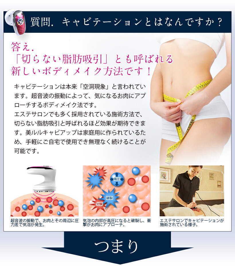 楽天市場】【美ルル キャビアップ】キャビテーションマシン ダイエット
