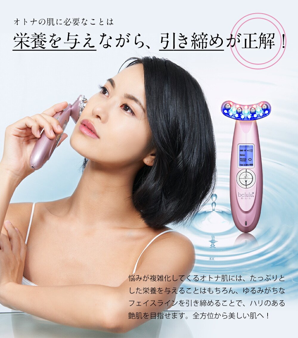 楽天市場】【期間限定19800→9980円 】美ルル リバース 美顔器 EMS