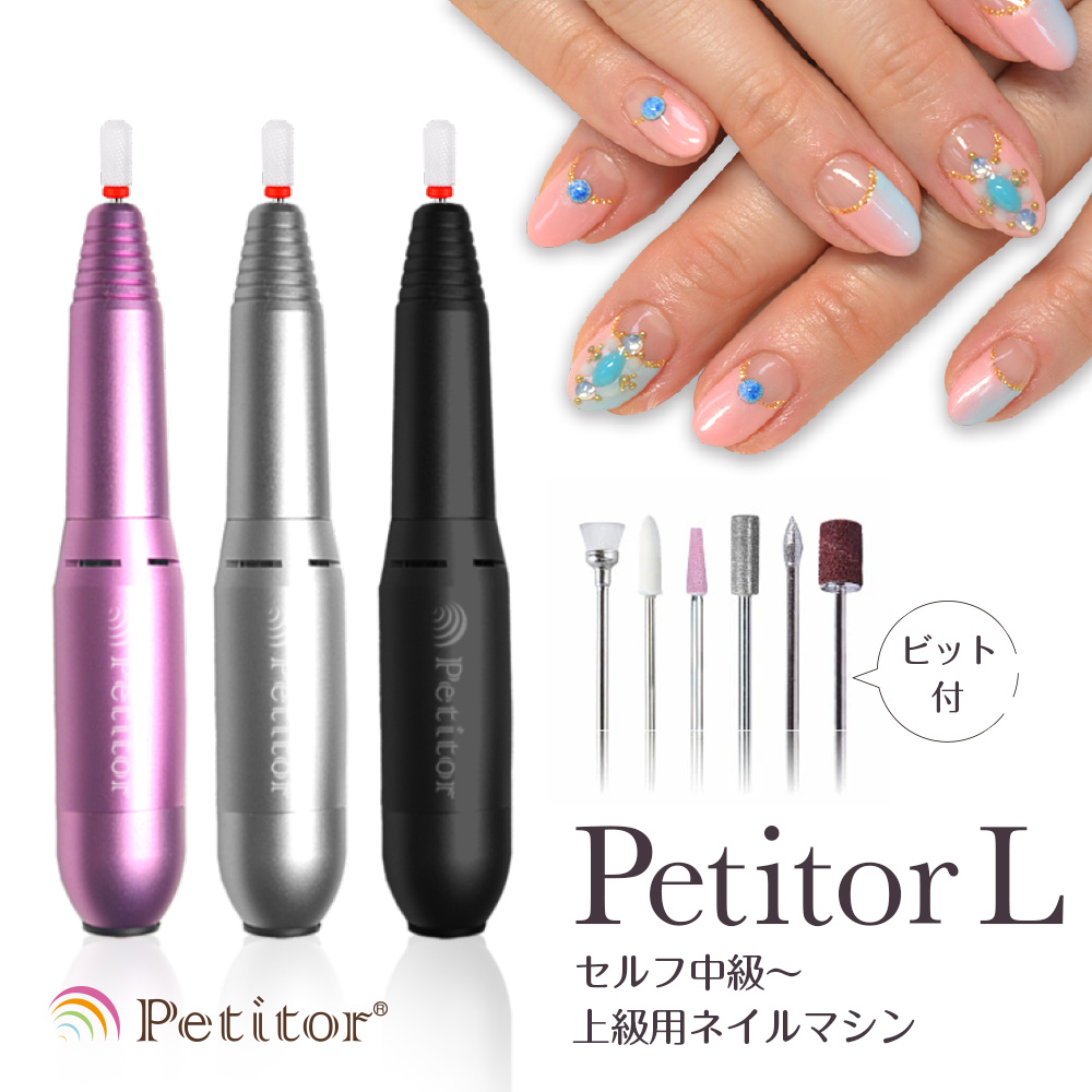 楽天市場】【期間限定 9670→5980円】楽天1位 プチトルL ネイルマシン