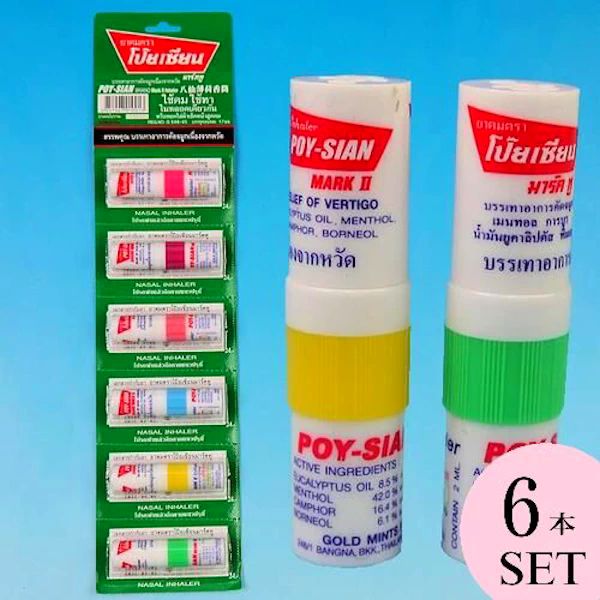 楽天市場】タイ ヤードム 6本セット POY-SIAN 鼻スースー スッキリ