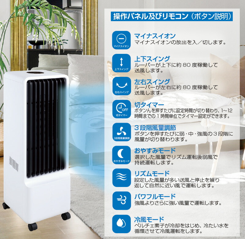 楽天市場】ペルチェ式 冷風扇 冷風機 スリム冷風扇 おすすめ 冷風