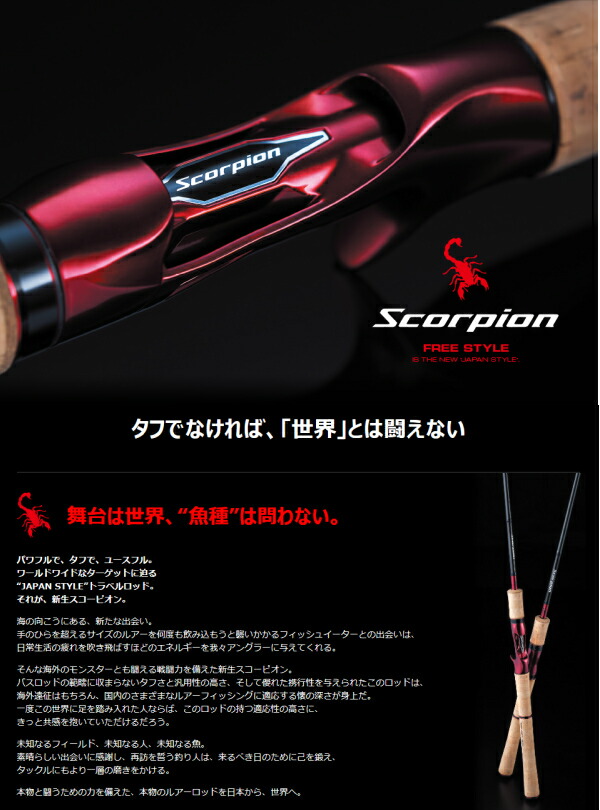 楽天市場】シマノ/SHIMANO スコーピオン 2651R-2 ワン&ハーフ2ピース
