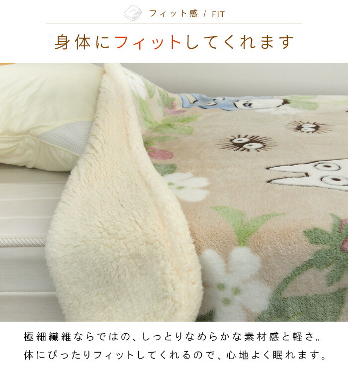 楽天市場】となりのトトロ 毛布 2枚合わせ毛布 シングル 2枚合わせ