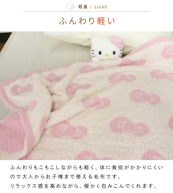 楽天市場】ハローキティ ひざ掛け毛布 毛布 マスコット付き 70×100cm