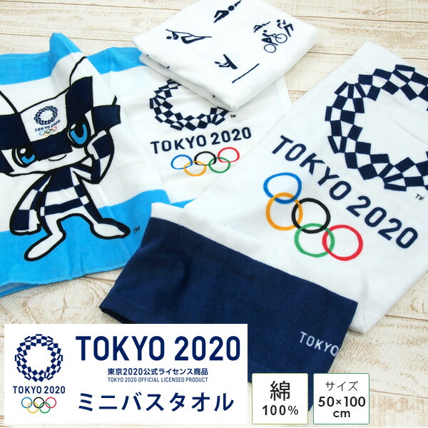 楽天市場】東京2020 オリンピック バスタオル 東京2020オリンピック
