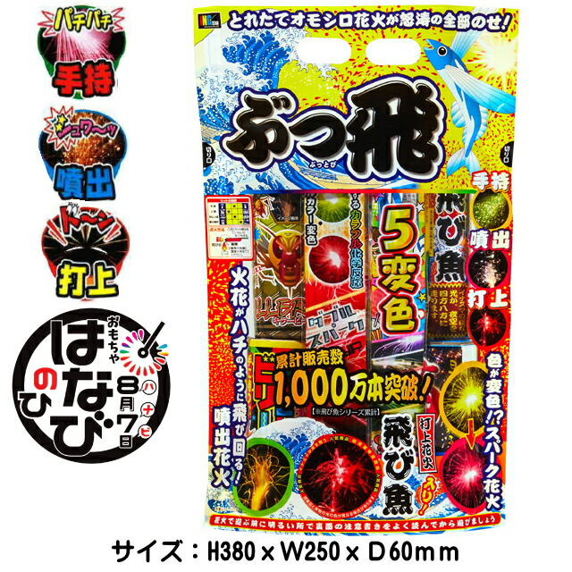 楽天市場】【噴出・打上・手持 花火セット】 「ぶっ飛（ぶっとび）S