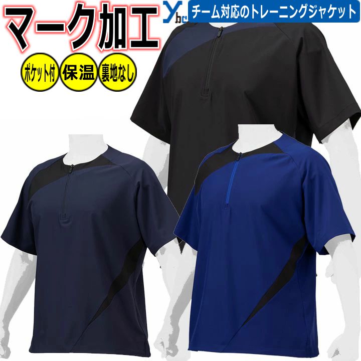 楽天市場】野球 ソフトボール マーク加工可能 ハーフジップ ミズノ