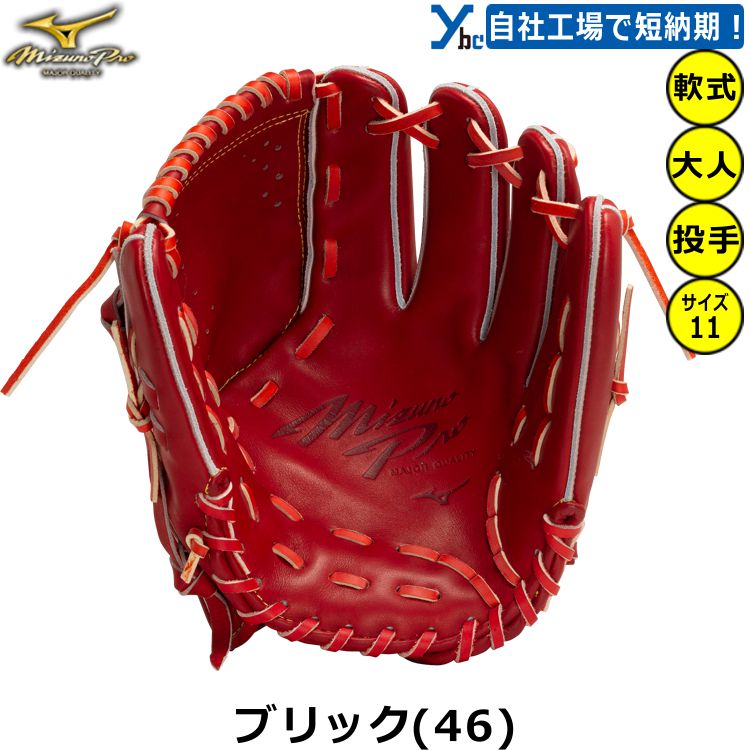楽天市場】【刺繍サービス 軟式グローブ 投手用】 ミズノプロ 野球