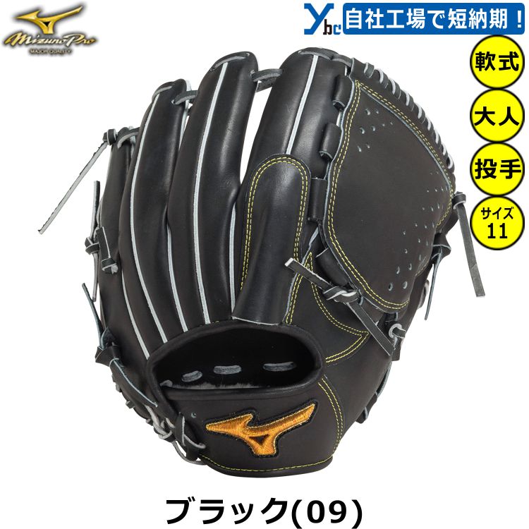 楽天市場】【刺繍サービス 軟式グローブ 投手用】 ミズノプロ 野球