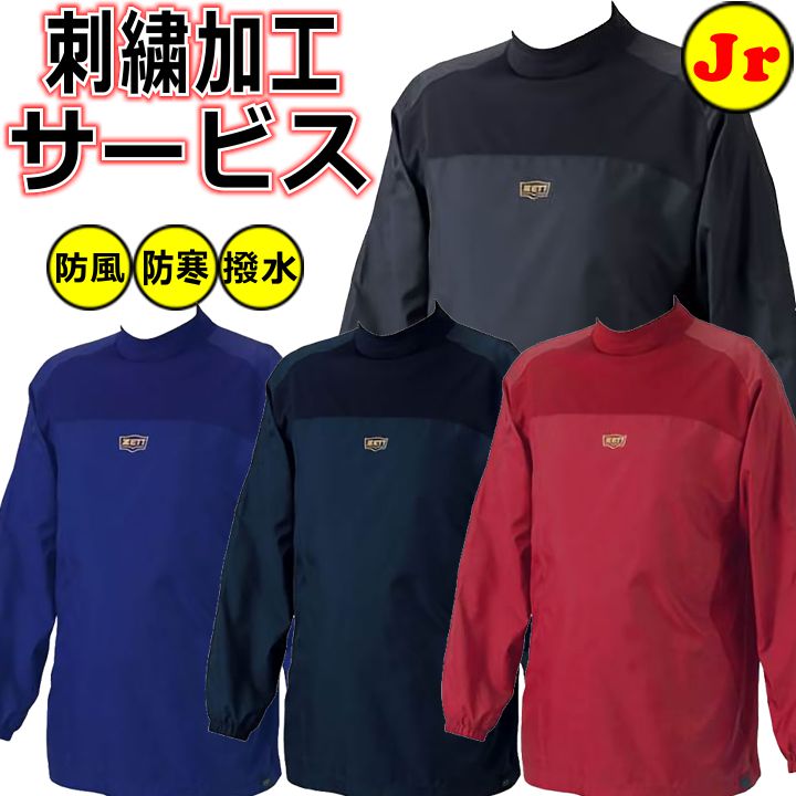 楽天市場】【刺繍サービス ウィンドシャツ】 ゼット ZETT 野球