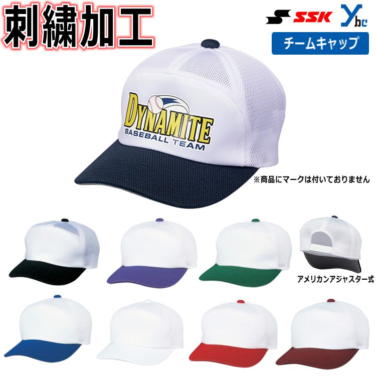 楽天市場】【ネーム刺繍加工】 SSK ベースボールキャップ チーム
