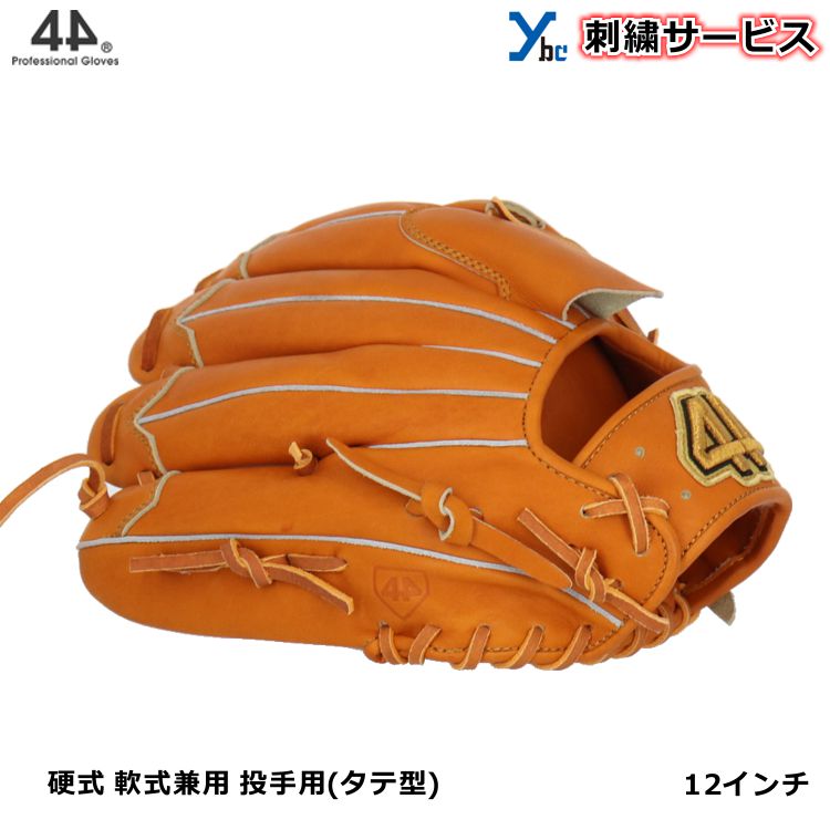 楽天市場】野球 グローブ 硬式 軟式 兼用 投手用 44 フォーティー