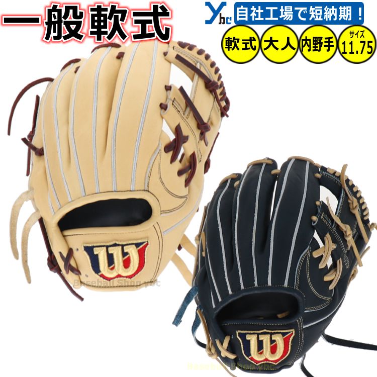楽天市場】野球 グローブ 軟式 刺繍サービス 内野手 ウィルソン Wilson