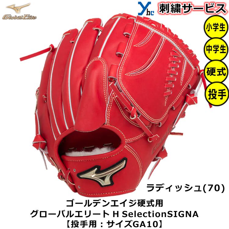 楽天市場】野球 グローブ 少年硬式 投手 ミズノ ゴールデンエイジ