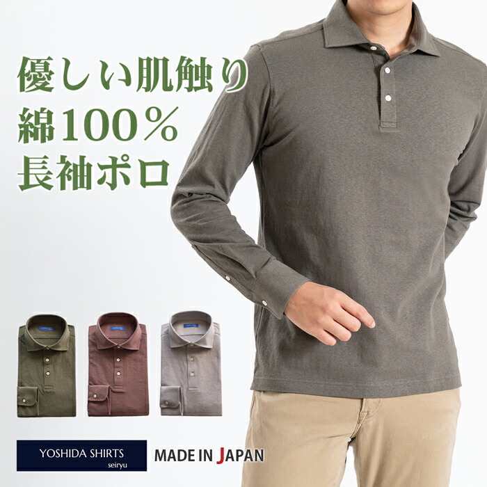 楽天市場】ポロシャツ 長袖 メンズ 無地 日本製 ビジネス カジュアル