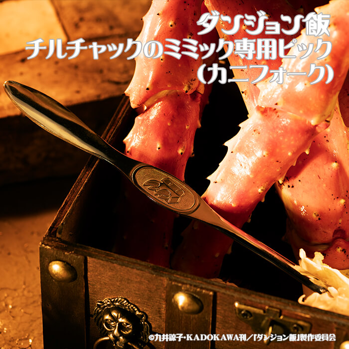 楽天市場】【DGM-004】ダンジョン飯 チルチャックのミミック専用ピック