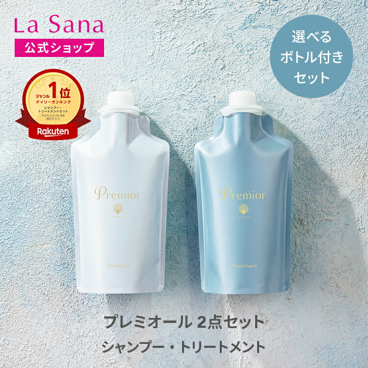 楽天市場】ラサーナ プレミオール 2点セット シャンプー