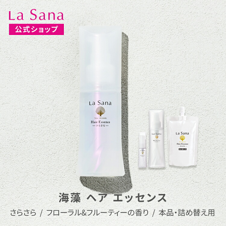 楽天市場】ラサーナ 海藻 ヘア エッセンス フローラル&フルーティーの