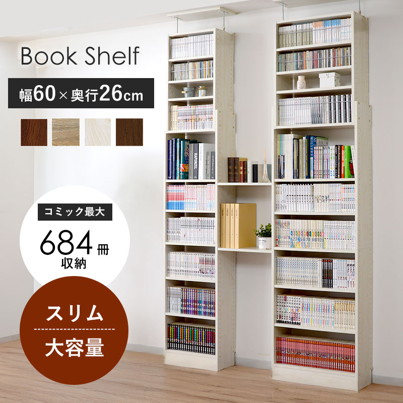 楽天市場】本棚 突っ張り 耐震 幅60cm 奥行26cm おしゃれ スリム 薄型