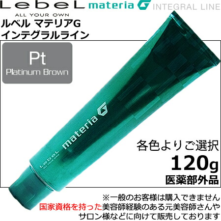 楽天市場】ルベル マテリアG プラチナブラウン Pt 120g ｜1剤