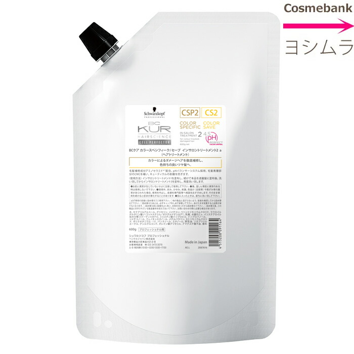 楽天市場】シュワルツコフ BCクア カラースペシフィーク／セーブ